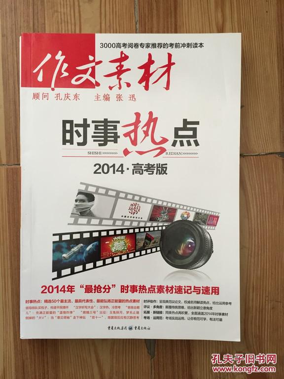时事热点素材300字(社会时事热点素材2022)