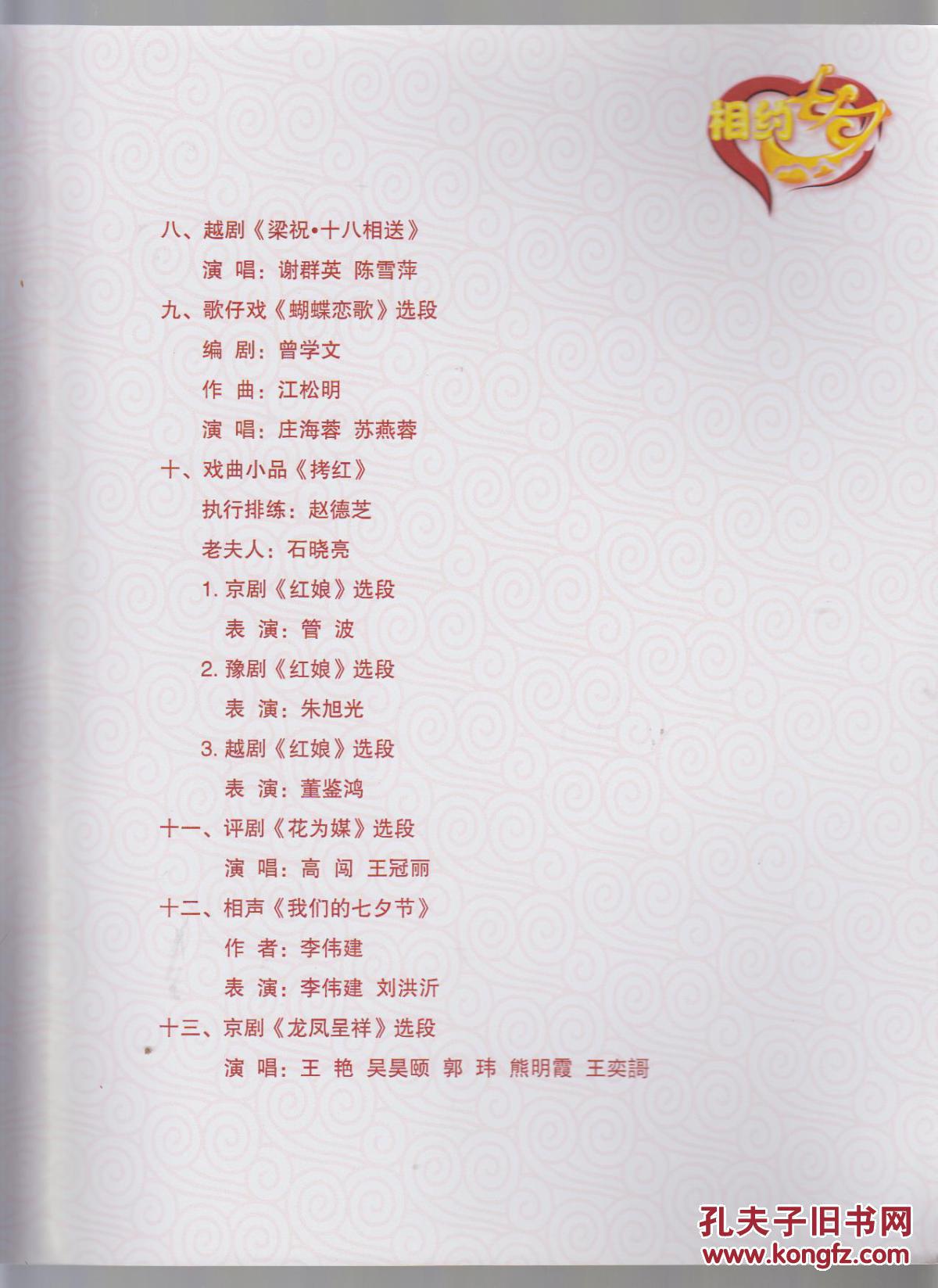 节目单《2013年相约七夕戏曲晚会》
