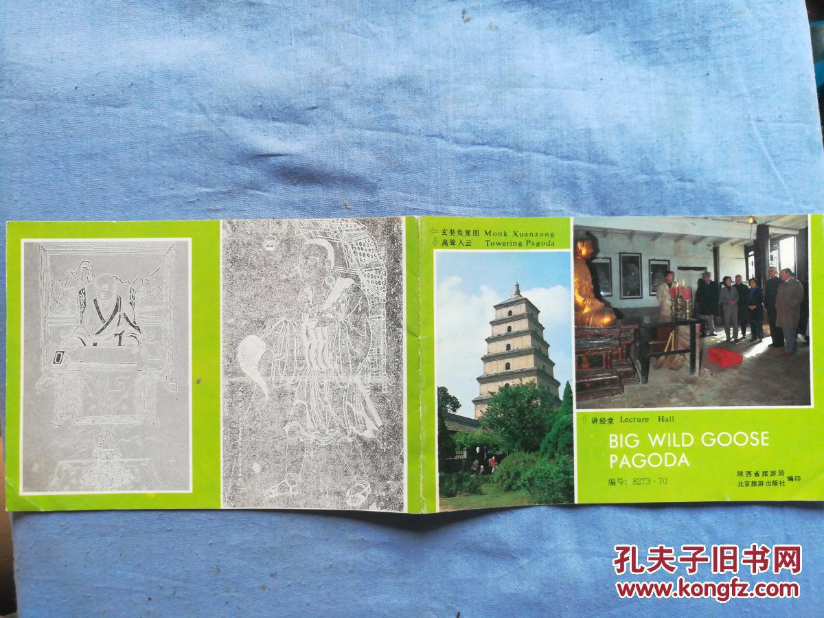 大雁塔游览示意图英文小册子