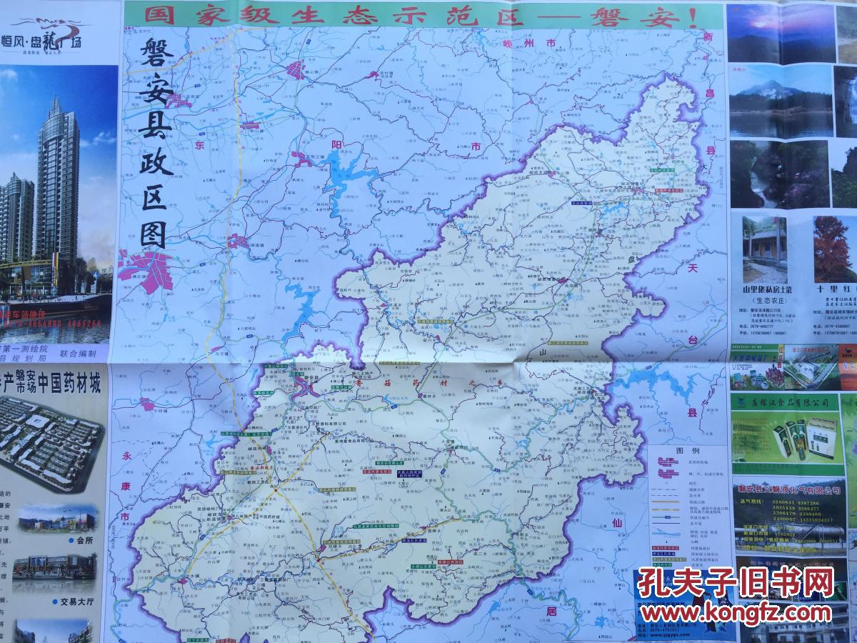 磐安投资交通旅游图 2007年 磐安县地图 磐安地图 金华地图