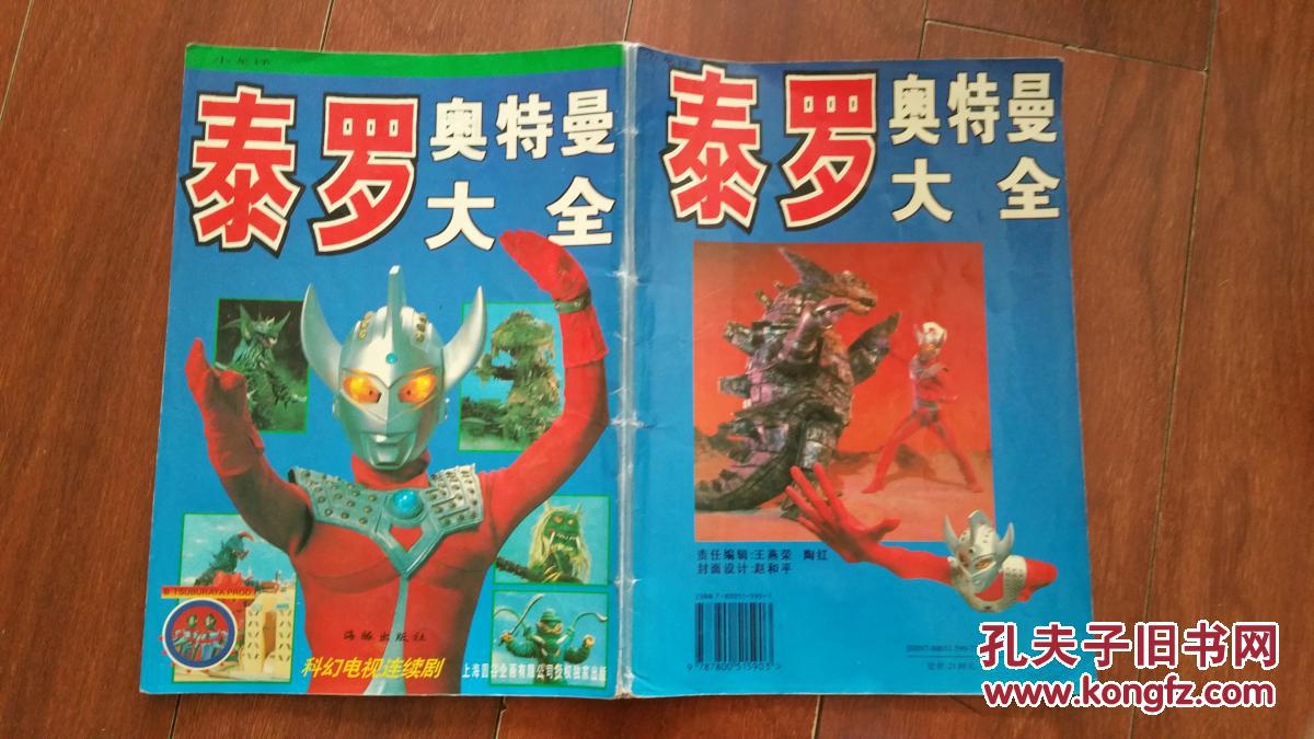 泰罗奥特曼大全