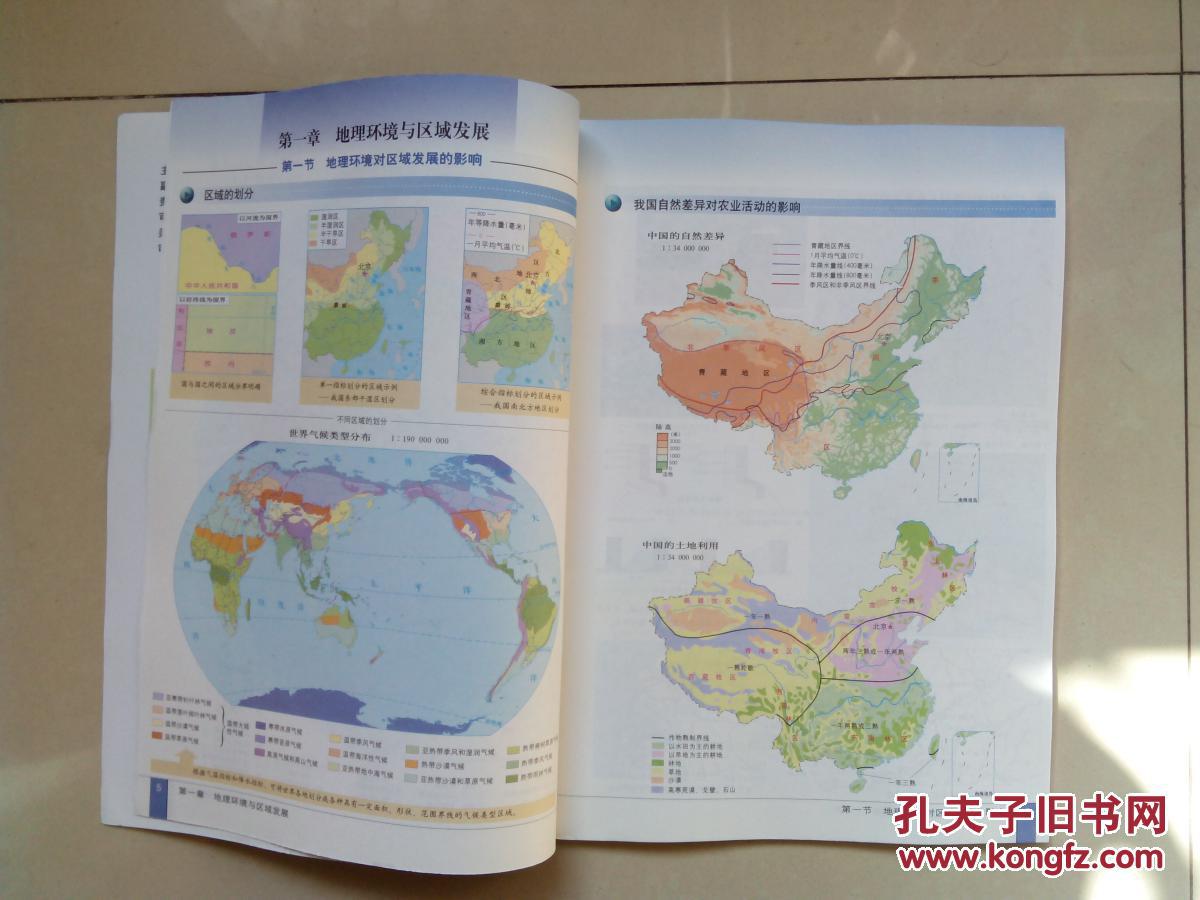 普通高中 地理地图册 1,2,3 必修(3册合售)