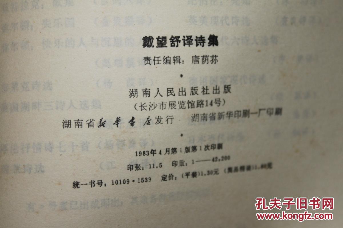 戴望舒诗歌精选是什么书 戴望舒诗歌精选是谁写的