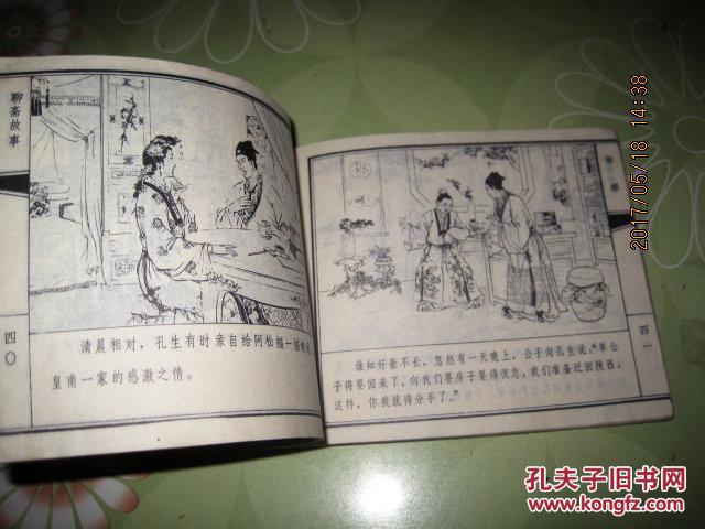 聊斋志异连环画:娇娜