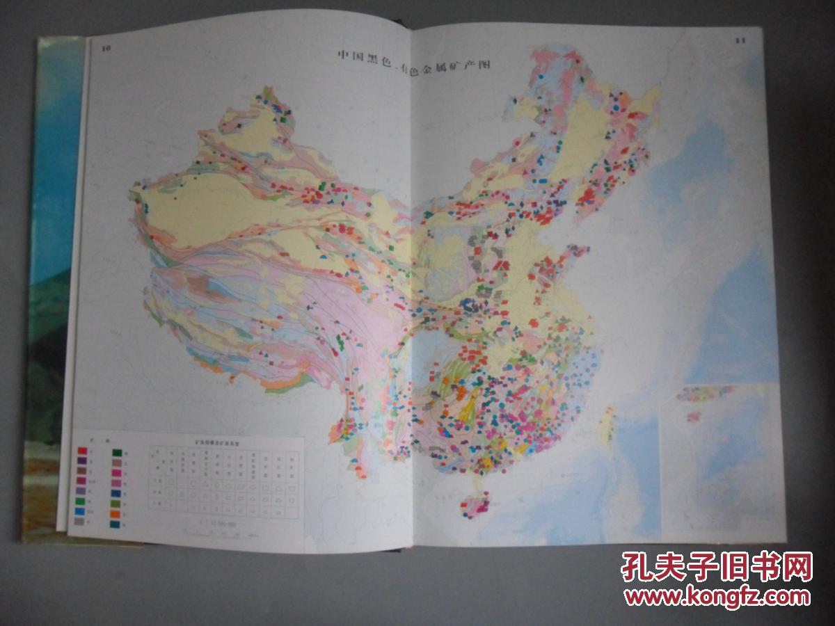 中国黑色有色金属矿产图集(8开精装)_中国地质科学院地质研究所主编