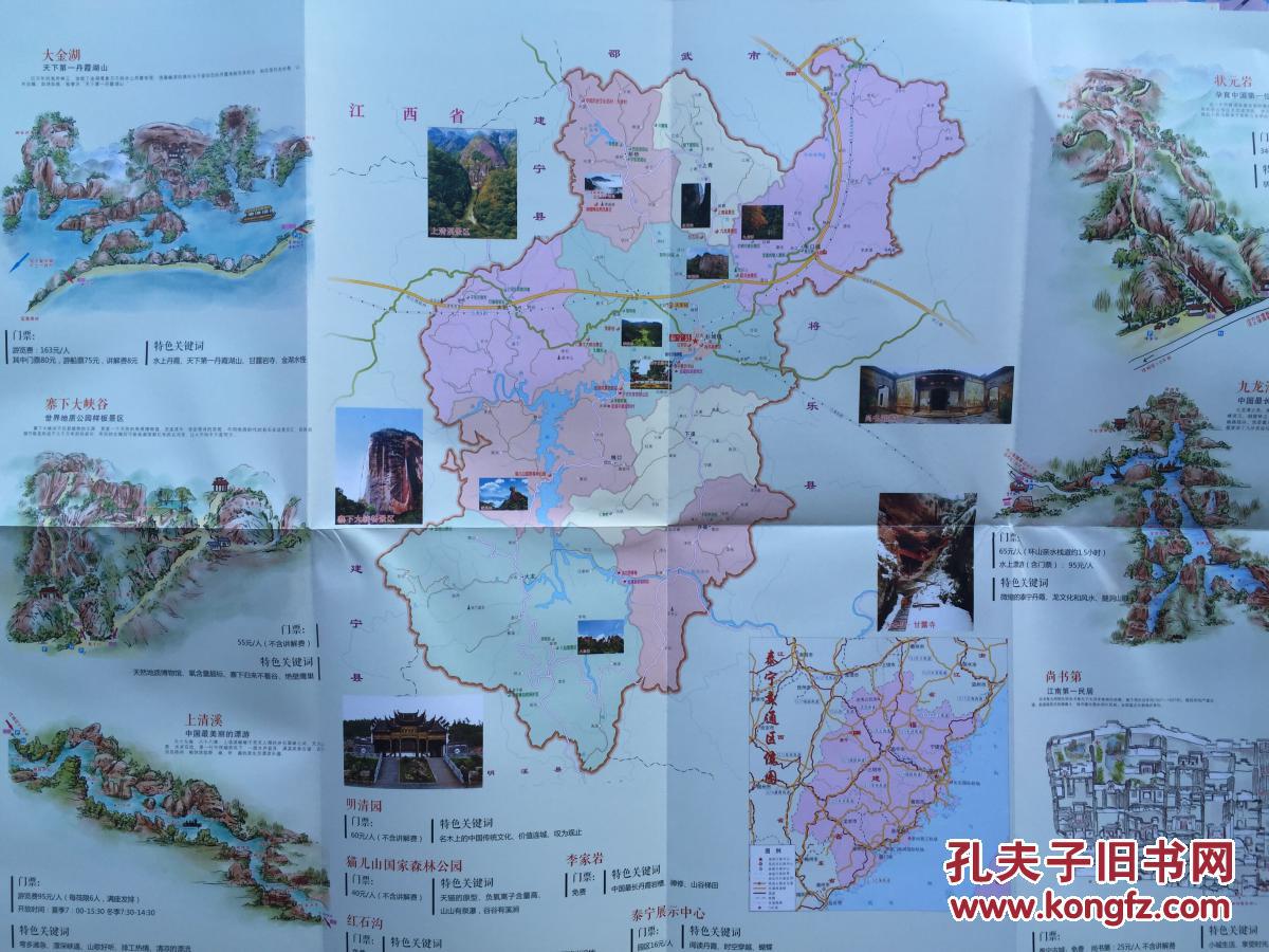 泰宁县旅游图 泰宁县地图 泰宁地图 泰宁导游图 三明地图图片