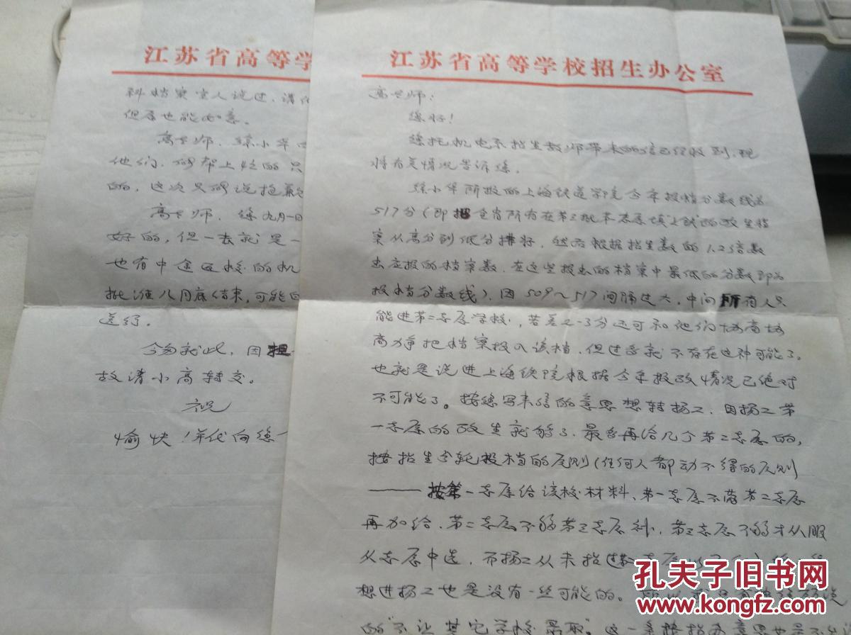 86年 信笺纸 江苏省高等学校招生办公室 2页