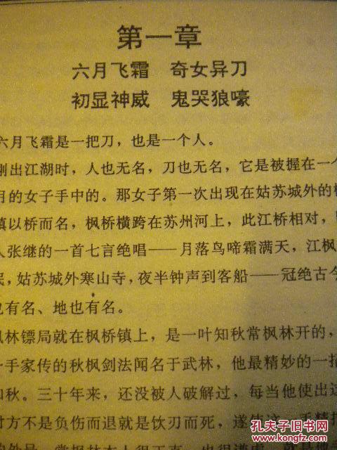 六月飞霜简谱(2)