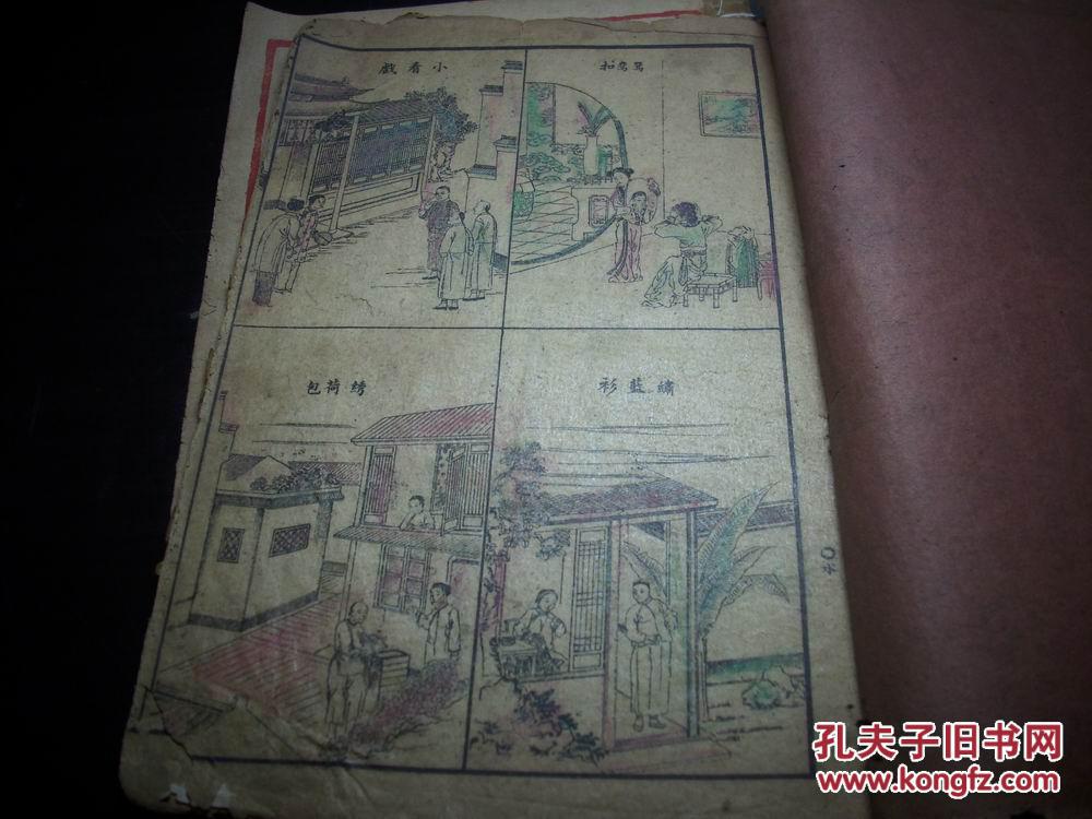 伪满洲国线装-唱本鼓词【全德报,刘伶醉酒,妓女悲伤,跑关东】等4册合