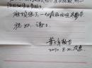 《雪峰》文学杂志社社长，湖南省文联副主席，怀化市作协主席向本贵钢笔信札一页