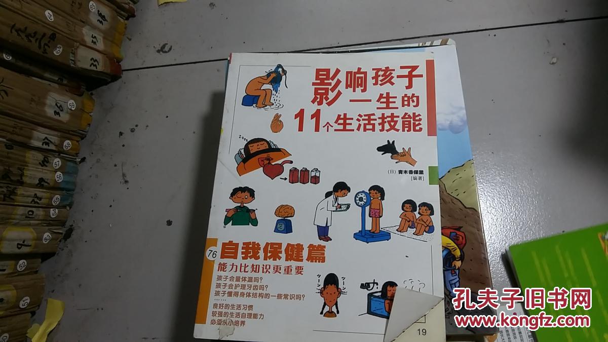 影响孩子一生的11个生活技能 自我保健篇