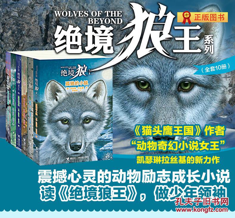 绝境狼王系列经典珍藏版全套正版6册