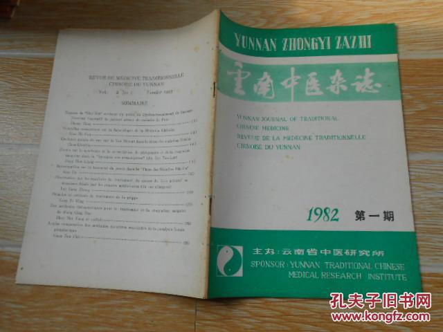 云南中医杂志1982·1\/金匮要略痰淤方证的探
