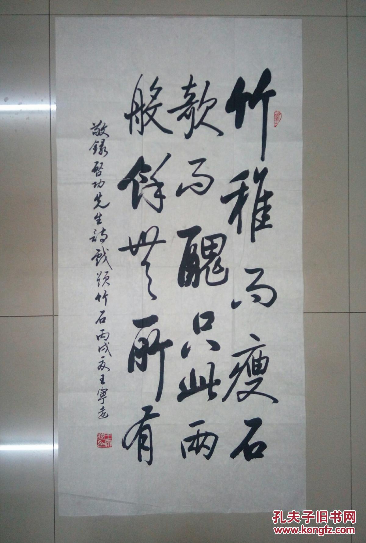 北京书法家王宁远书法敬录启功先生诗一首