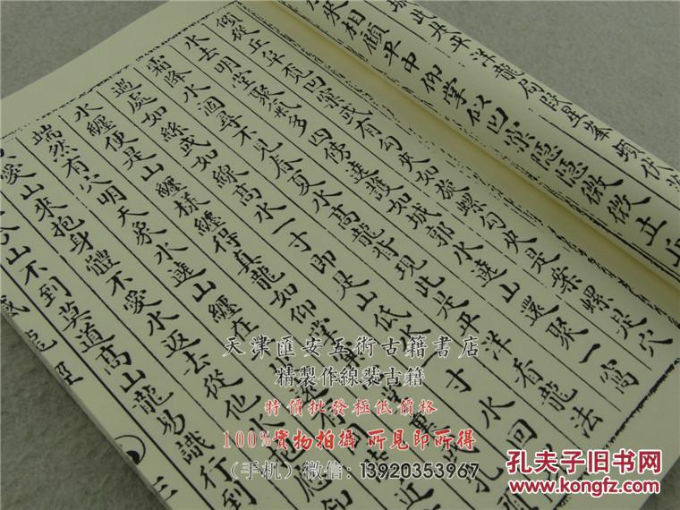 官版 撼龙经 疑龙经 两册和售 杨筠松撰 杨公风水永恒经典 古籍线装书