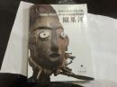 刚果河:非洲中部雕刻艺术展 4折.....