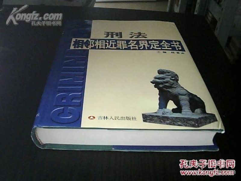 刑法全名 p4YBAFjLwiWAIhDZAAB5zc3nf48811_n.jpg