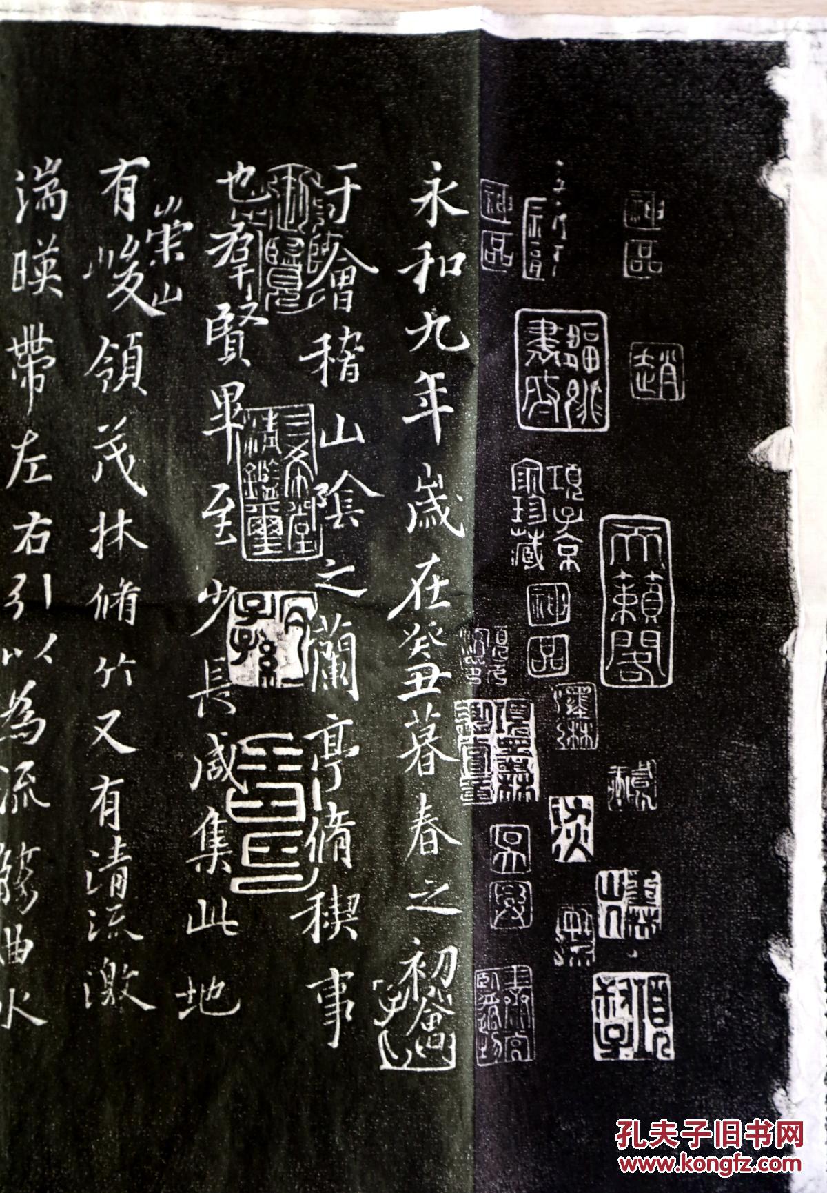 西安碑林拓片 王羲之《兰亭序》 拍品编号:25507325
