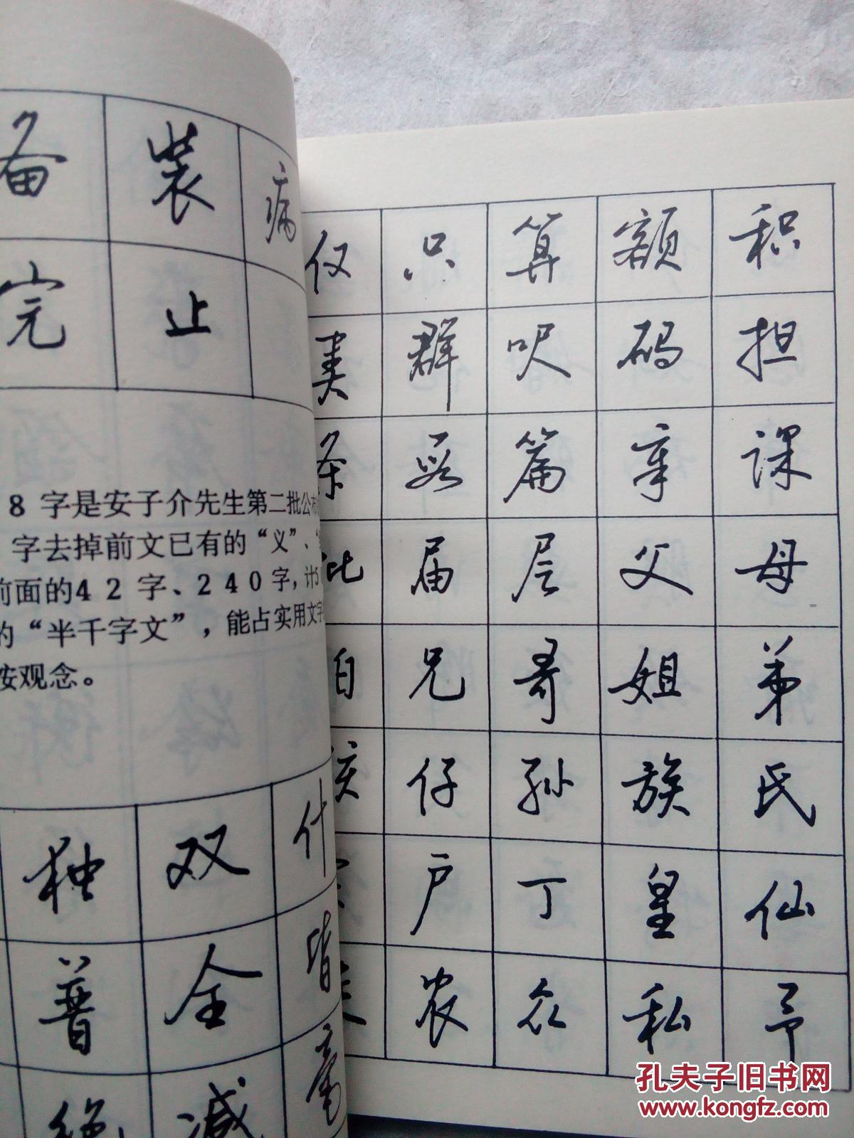 行书常用字3500例