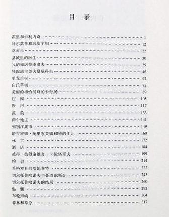 《猎人笔记》(全译本) 正版 屠格涅夫的成名作品 无删节全译本 /世界