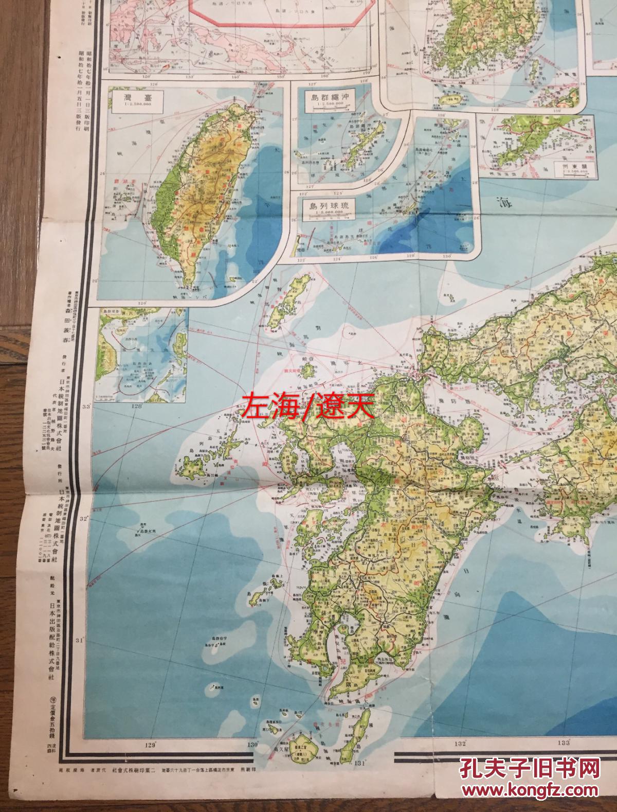 老旧民国时期《新日本全图》,日本昭和17年,1942年三刷三版.