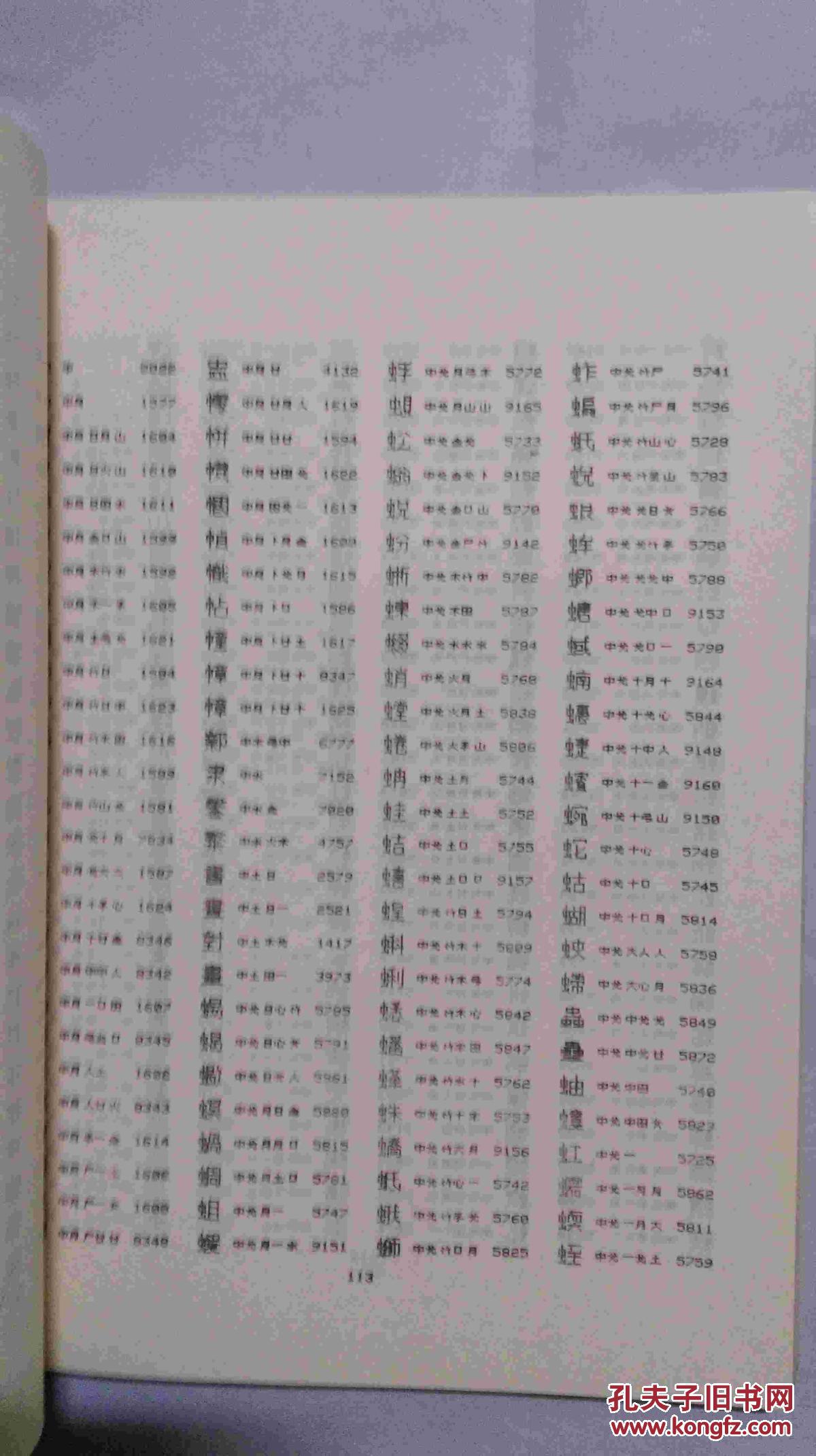 仓颉字母中文输入对照表
