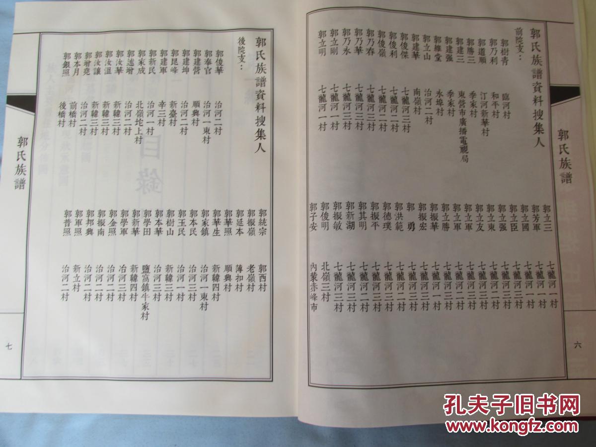 郭氏家谱(利津)——巨厚册——定稿后的样书