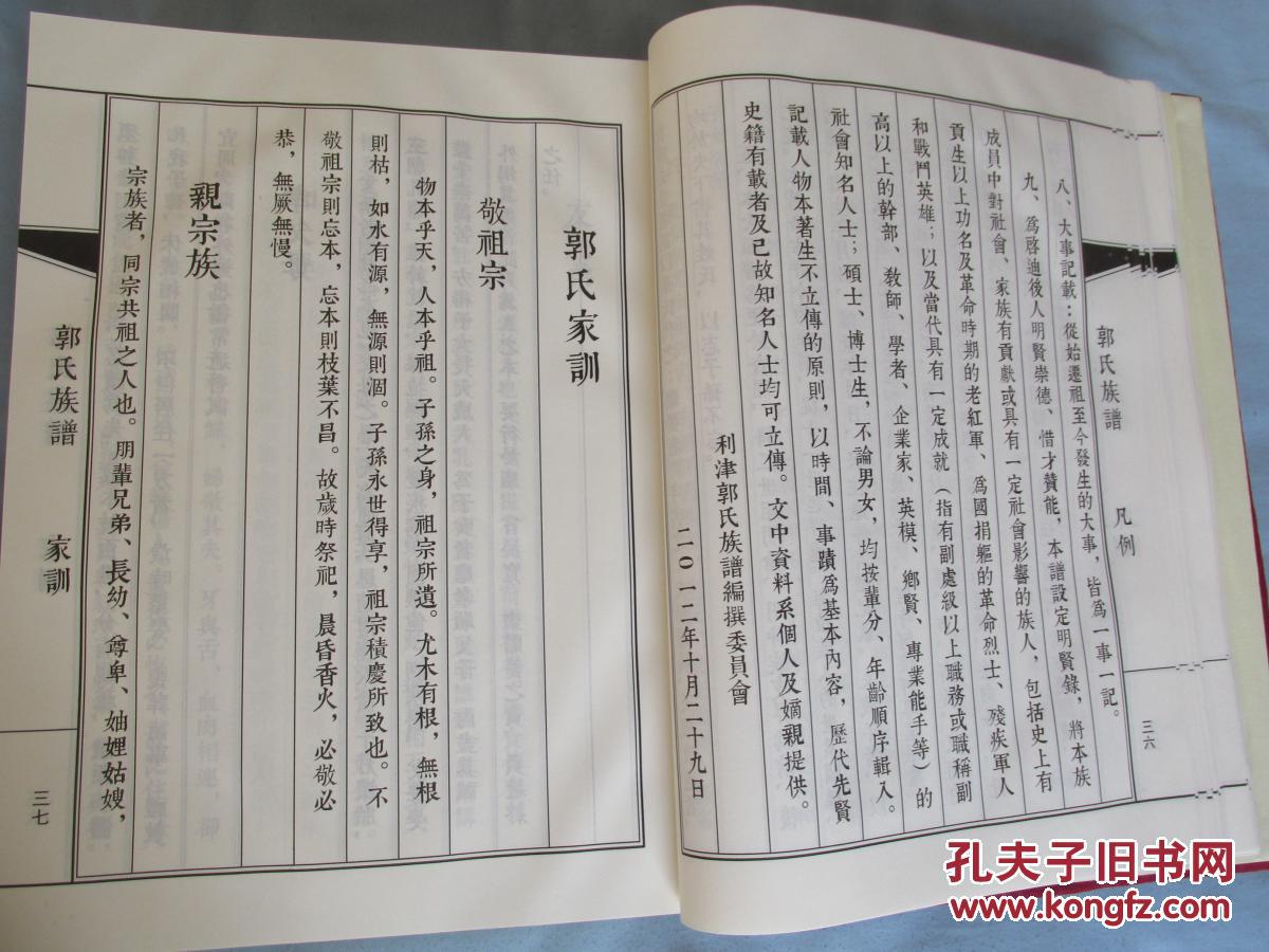 郭氏家谱利津巨厚册定稿后的样书