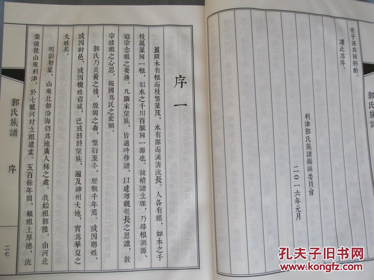 郭氏家谱(利津)——巨厚册——定稿后的样书