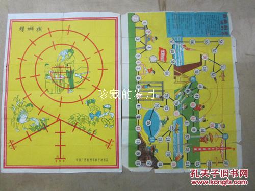 螺蛳棋 奋勇前进游戏棋(老纸棋盘)