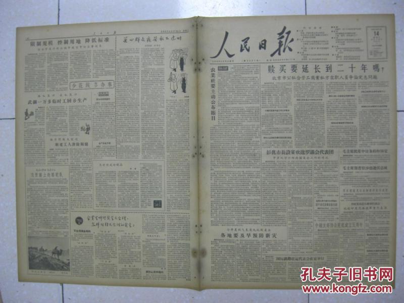 人口赎买1_人口普查