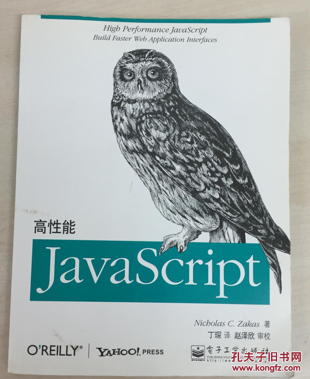 高性能JavaScript