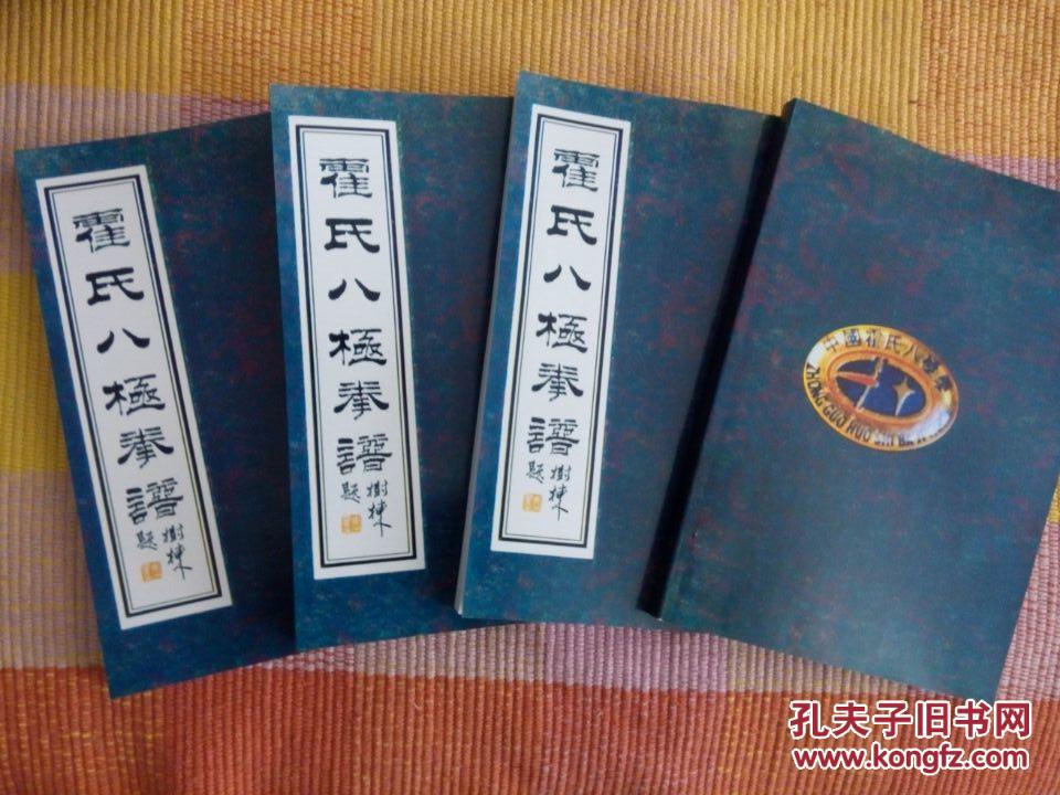 霍氏八极拳谱 八极拳精粹