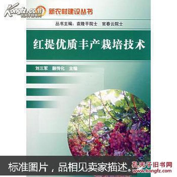 红提红地球葡萄种植管理技术图书