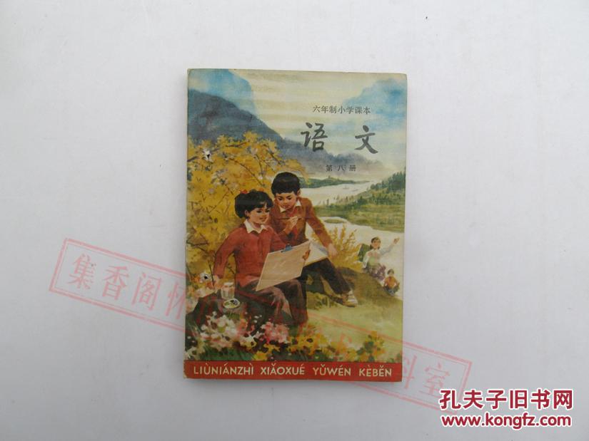 80-90年代人教版老课本 , 六年制小学课本 语文 全套12册, 品相好