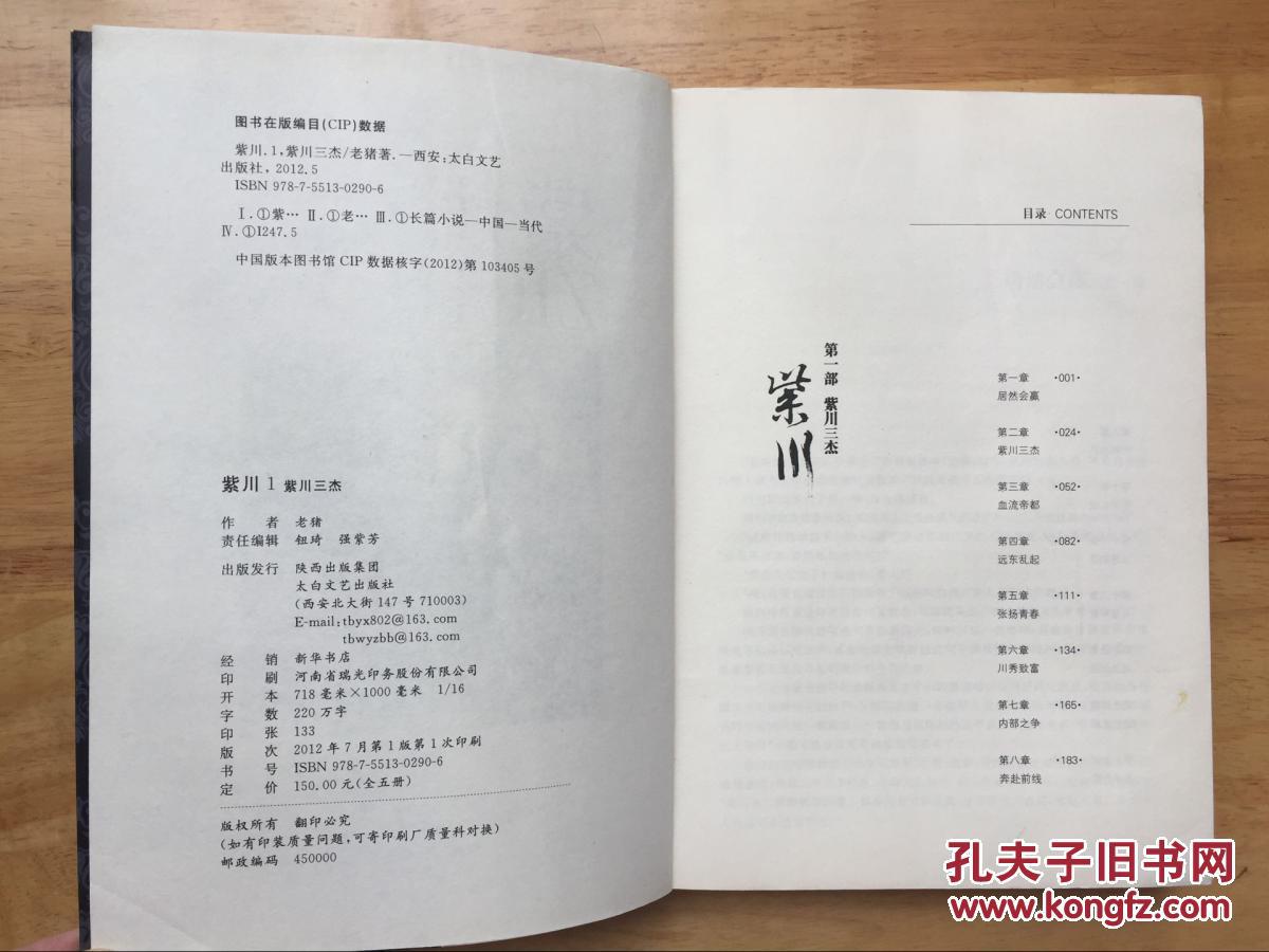正版现货 紫川 全五册 老猪 2012完整修订版 太