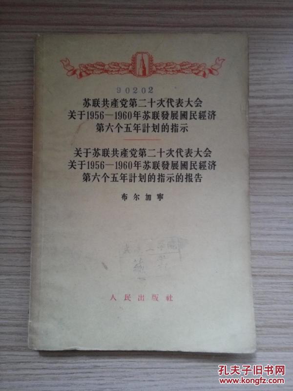 1956年发展国民经济_1956年9月16日,周恩来在中共八大会议上作《关于发展国民经济的第...