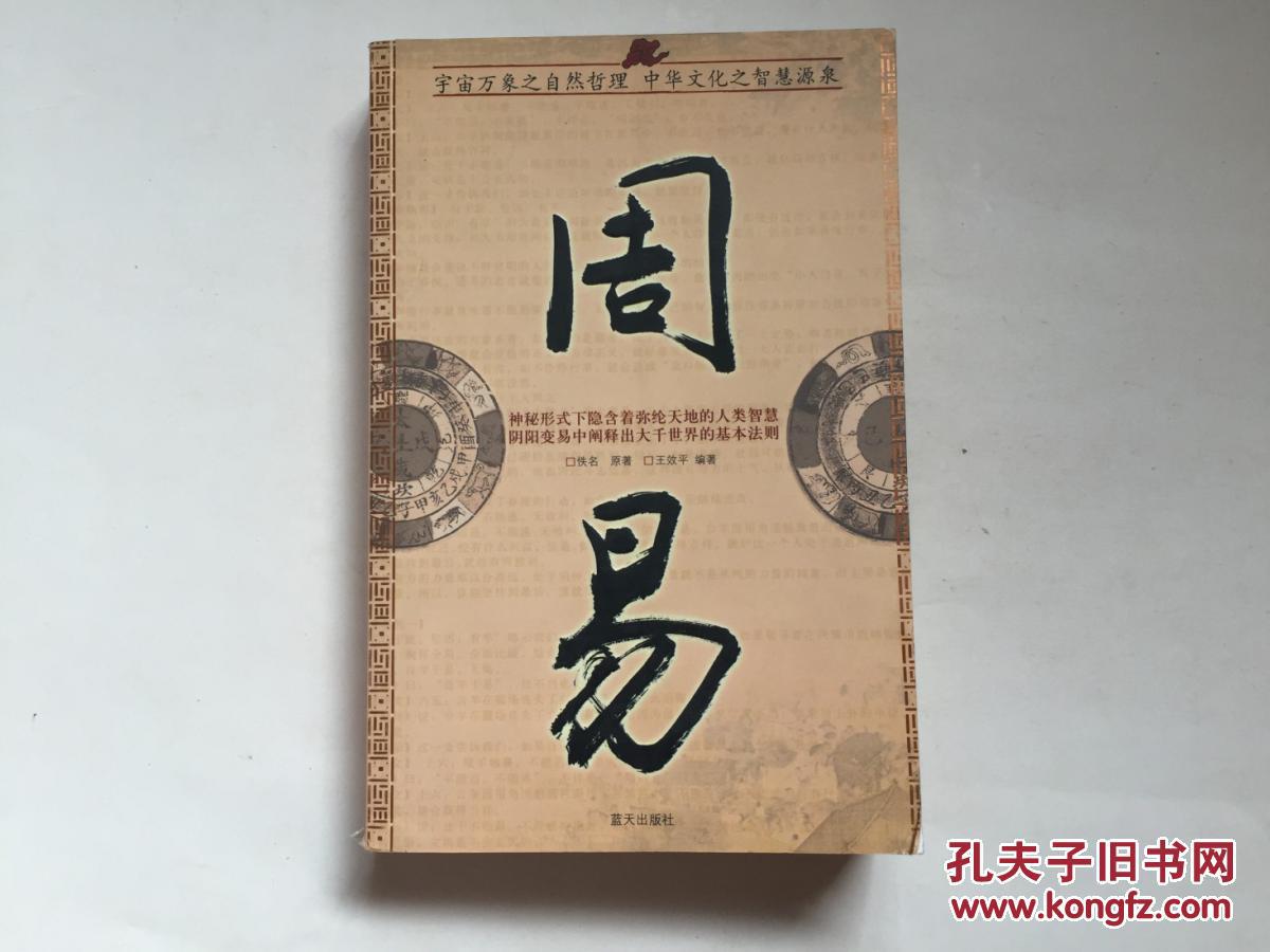古典文学周易彩色插图版国学今读大书院系列