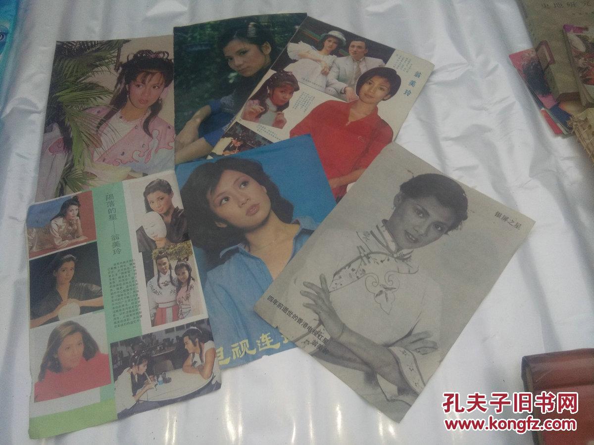 不干胶贴画(250多张全是翁美玲的在一个影集中)附送六张翁美玲电影