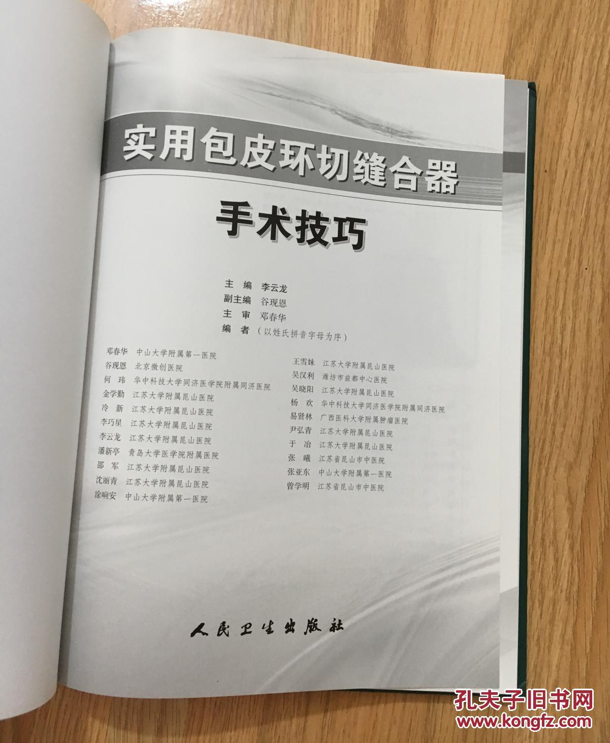 实用包皮环切缝合器手术技巧(彩图)