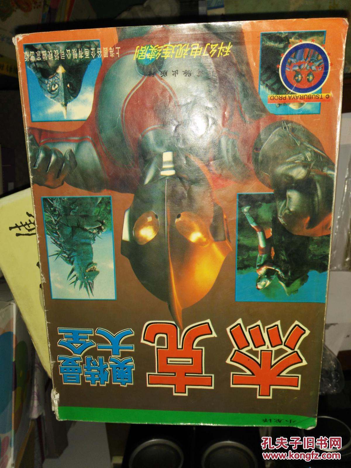 杰克奥特曼大全