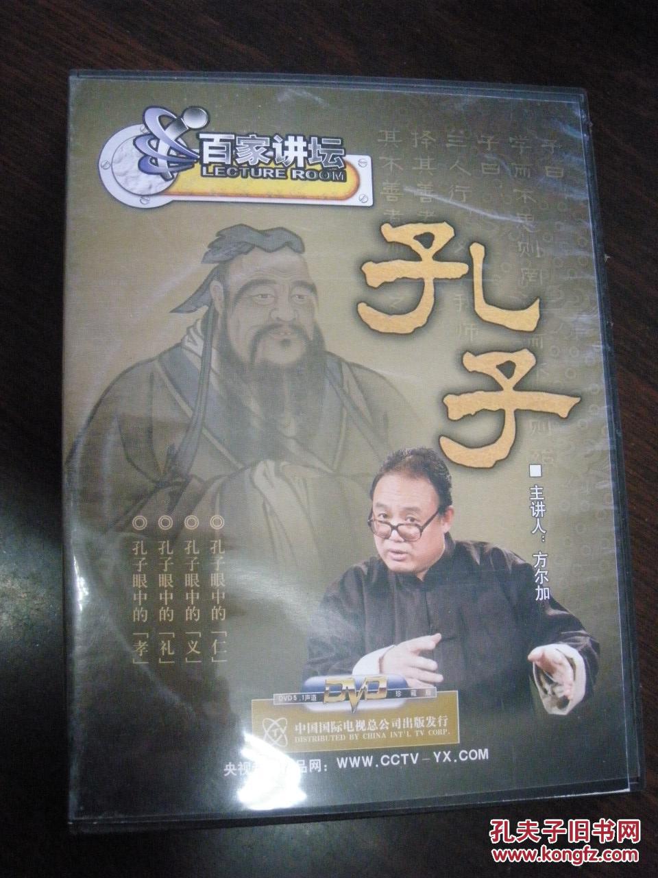 孔子 百家讲坛 四集 2DVD