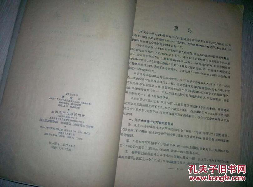 文昭关京剧曲谱_京剧脸谱(3)