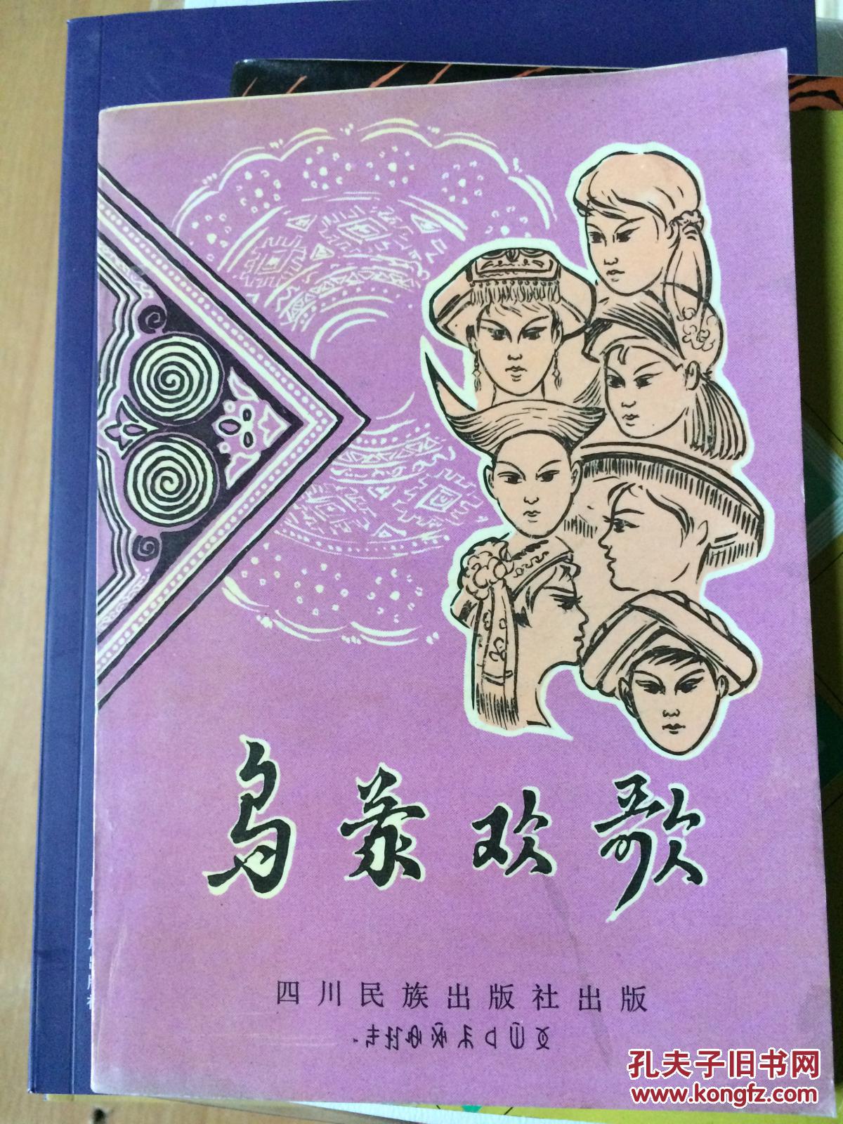 乌蒙欢歌