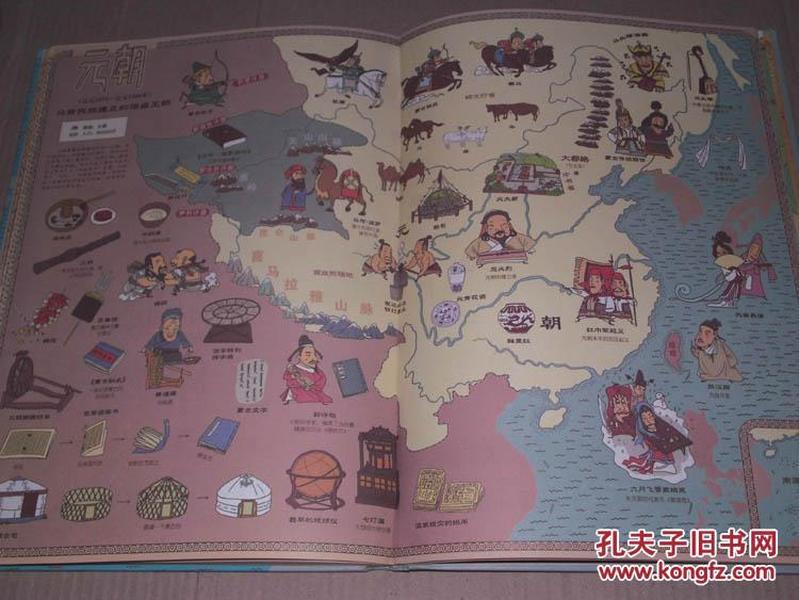 中国历史地图——手绘中国·人文版_洋洋兔_孔夫子图片