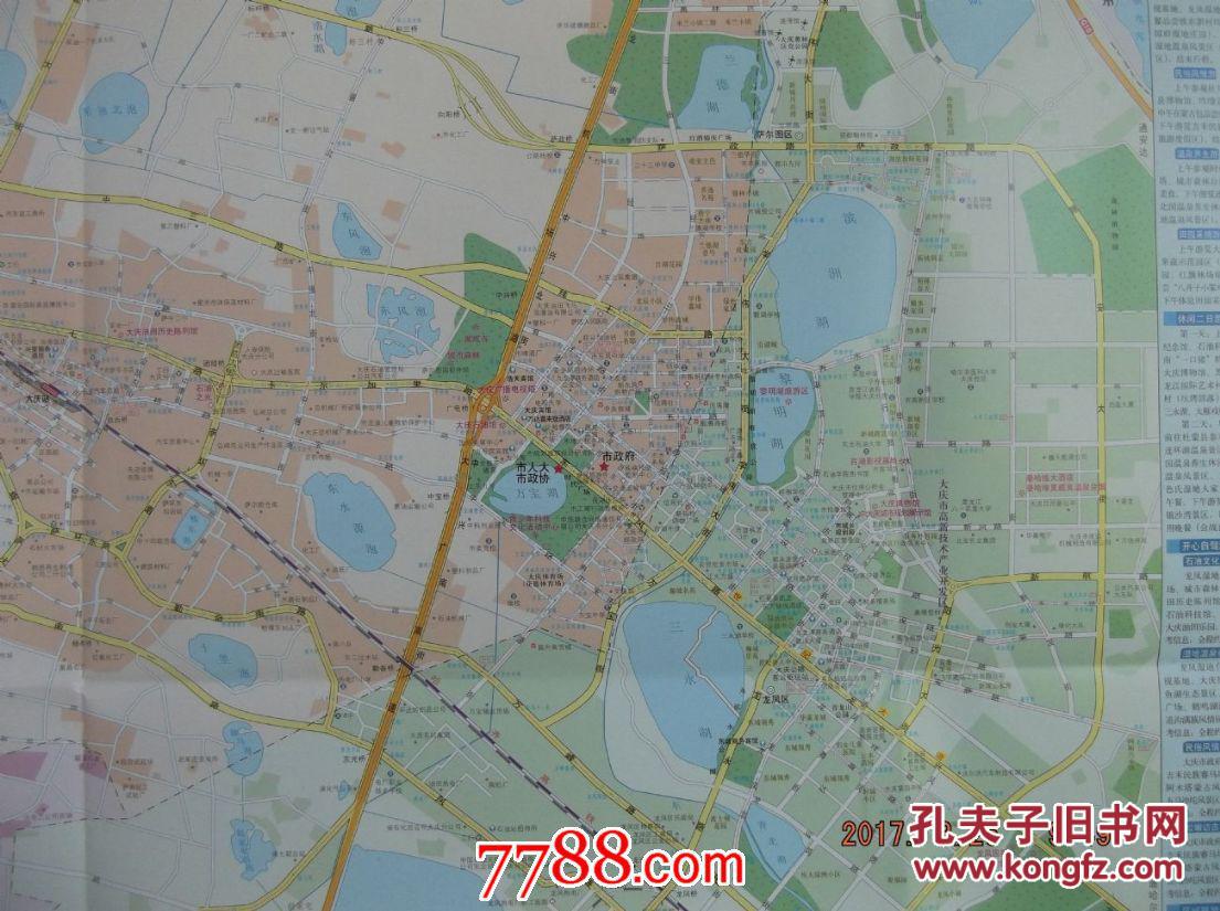 2017大庆旅游交通图-大庆市域图-大庆城区图-对开地图
