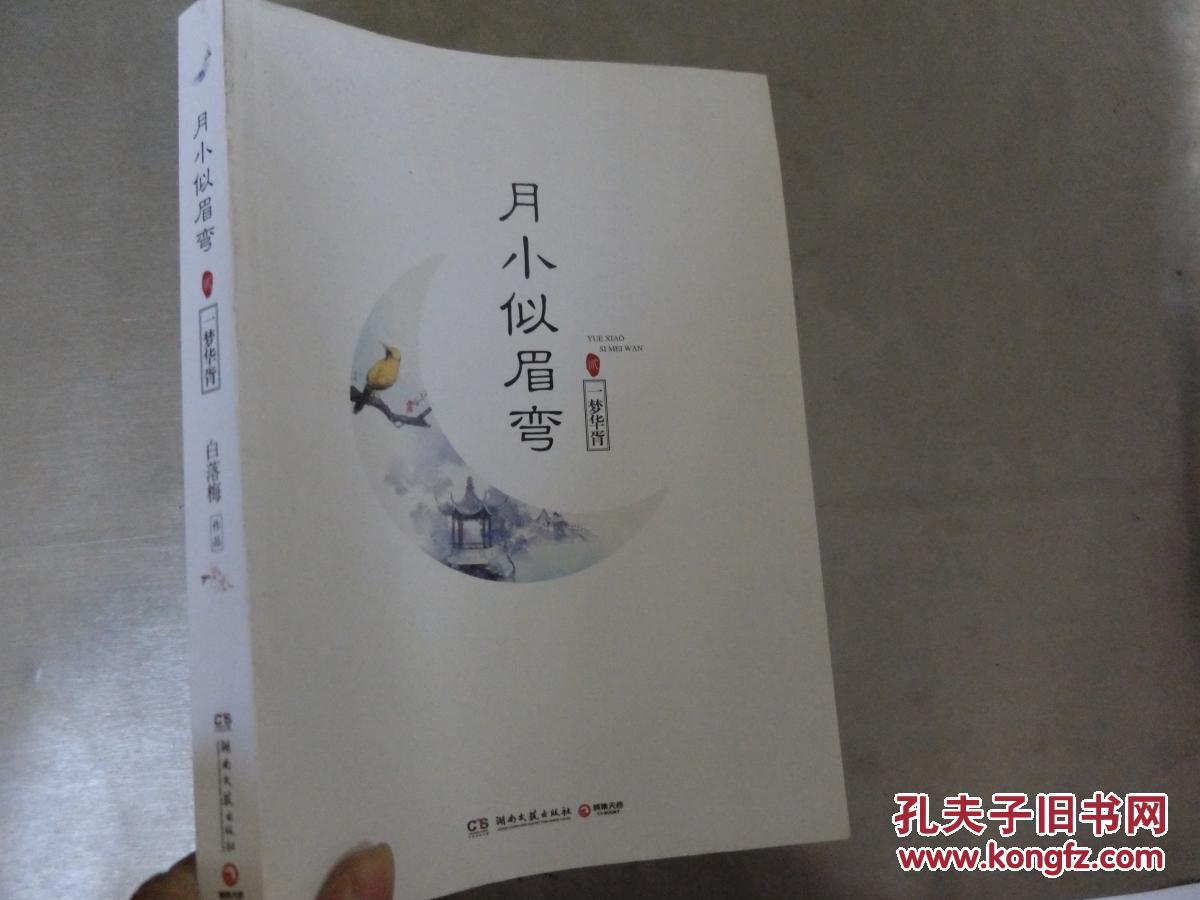 华胥一梦简谱_一梦华胥的图(3)