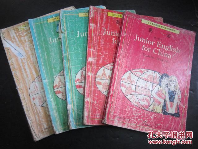 90年代老课本:老版初中英语课本全套5本【94-96年】