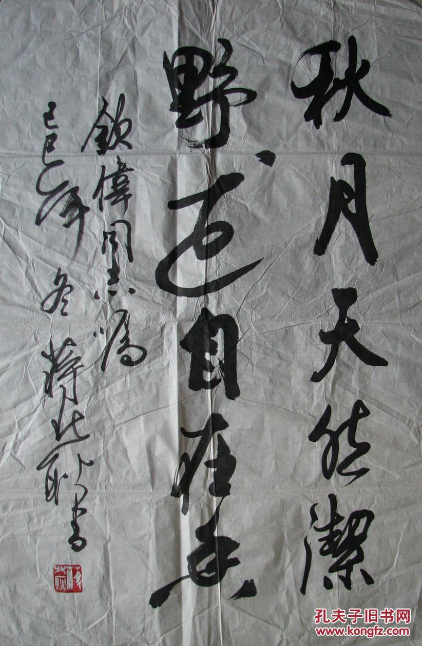 西泠印社—蒋北耿书法
