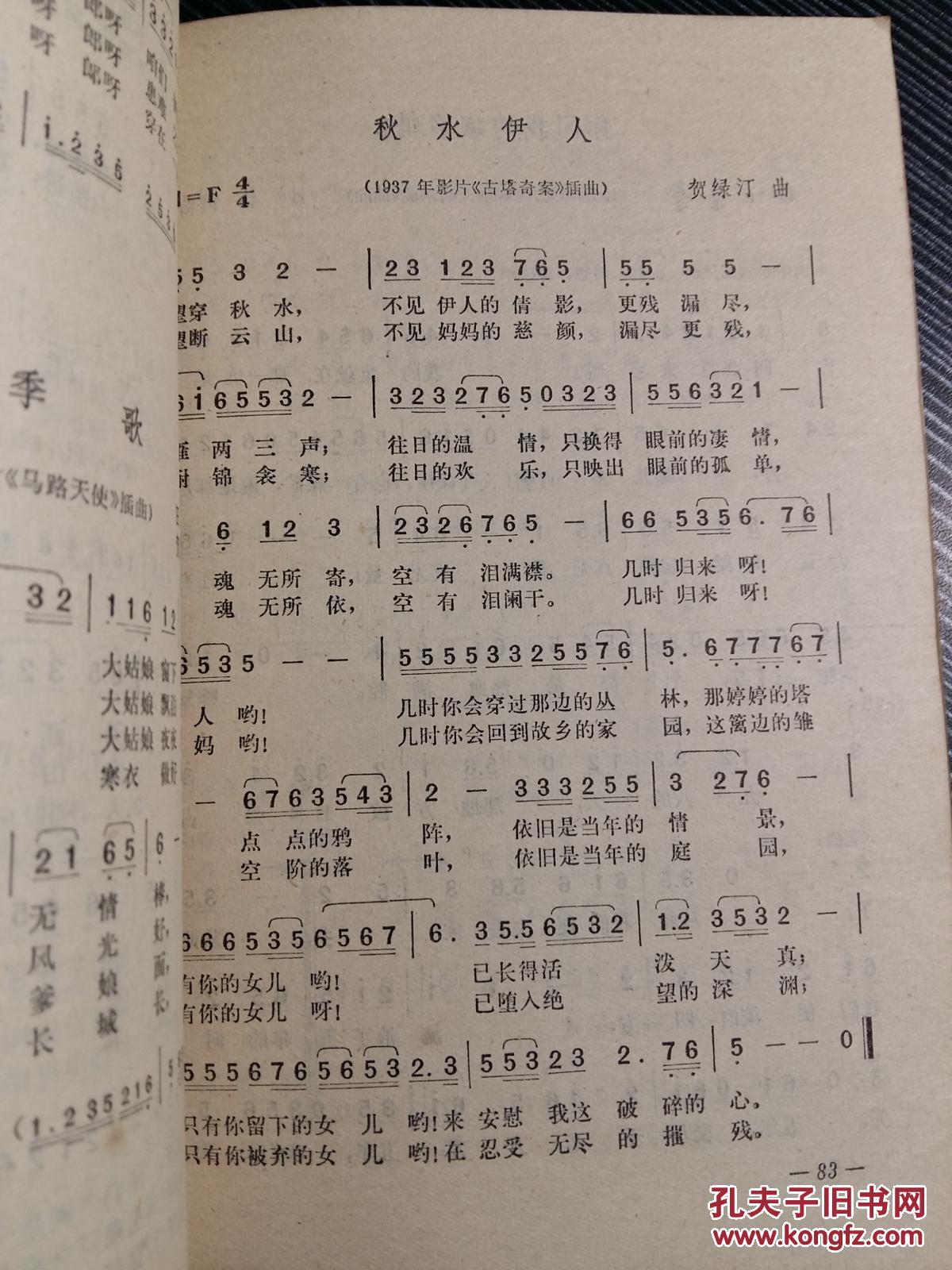 民国电影歌曲集录:新女性\/天伦歌\/旗正飘飘\/\/毕业歌\/\/三轮车夫歌.五四以来电影歌曲选集 \/3608